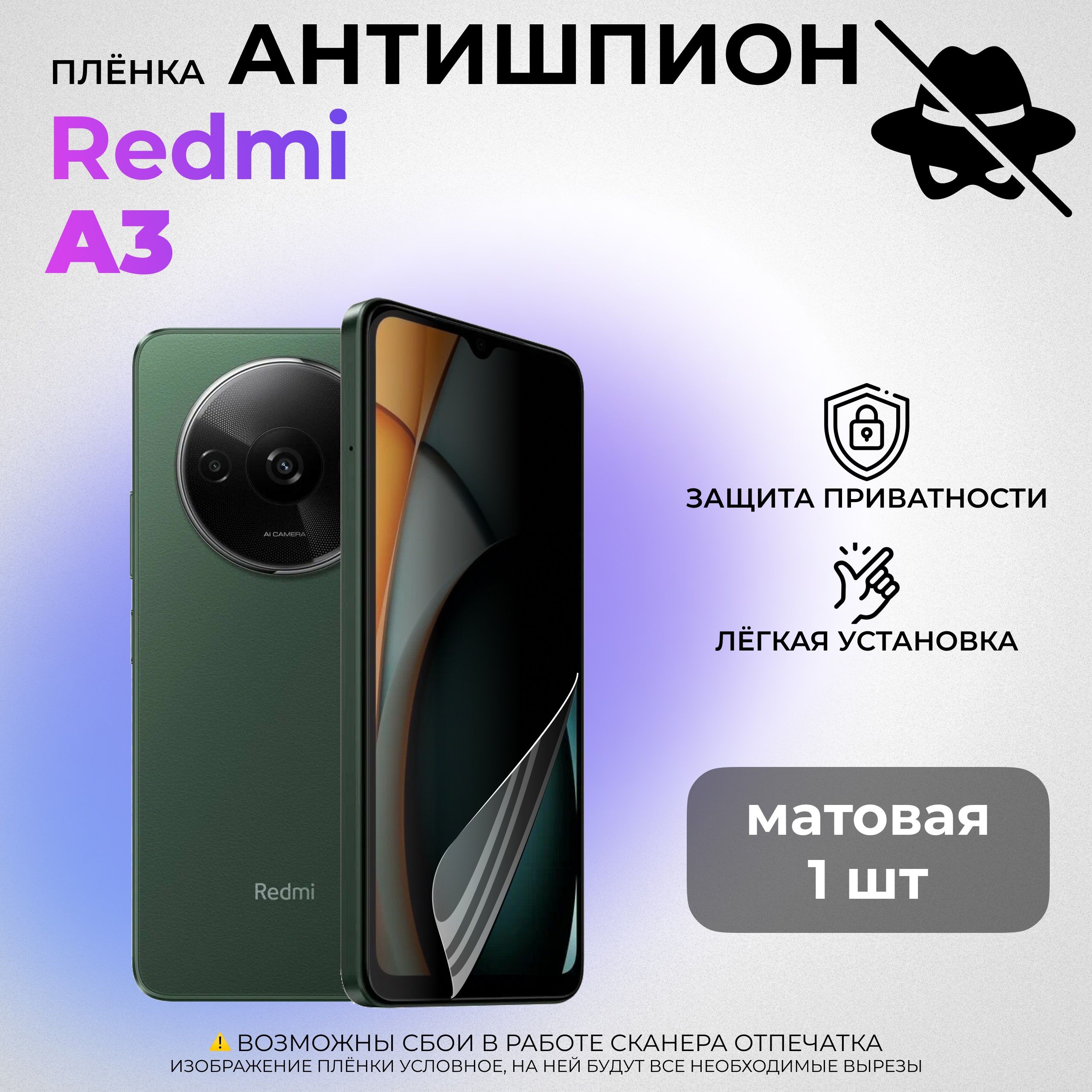 Гидрогелевая защитная МАТОВАЯ плёнка АНТИШПИОН для Redmi A3