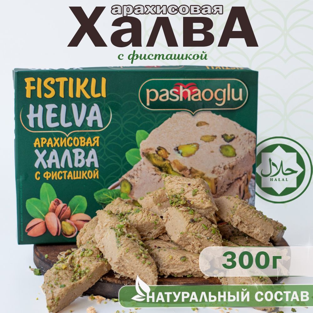 Халва арахисовая с фисташкой 300г Pashaoglu