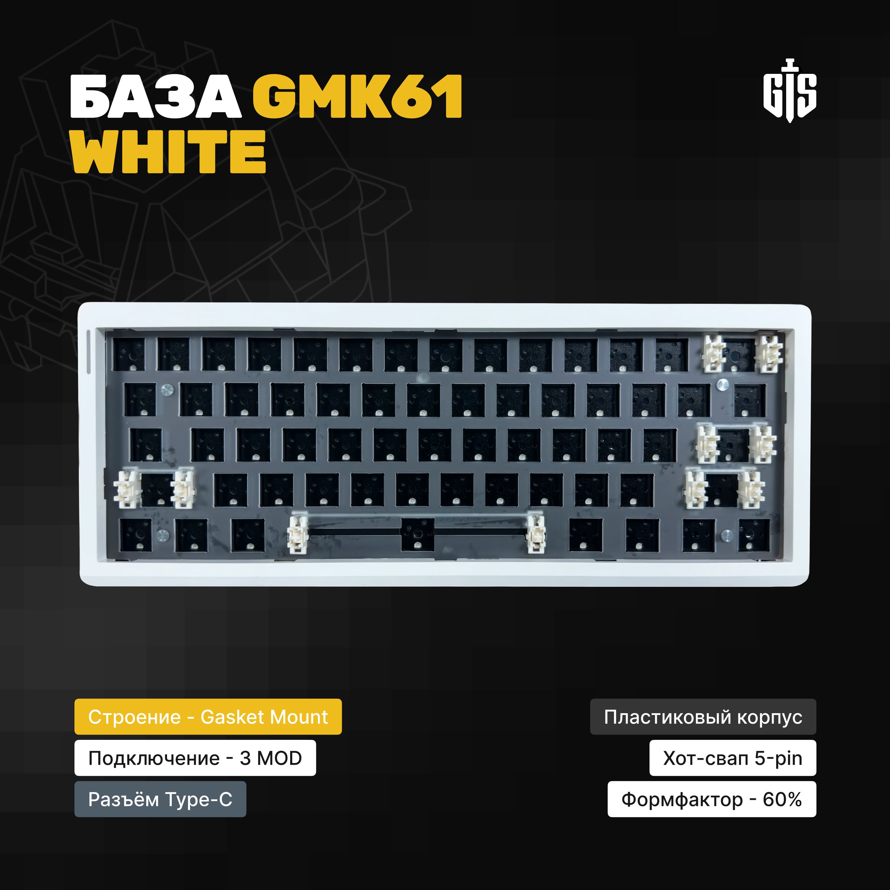 БазадлясборкимеханическойигровойклавиатурыGMK61(White),60%Hotswap,RGB,Утилита,3MOD(Bluetooth,провод,2.4gRadio),Белый.