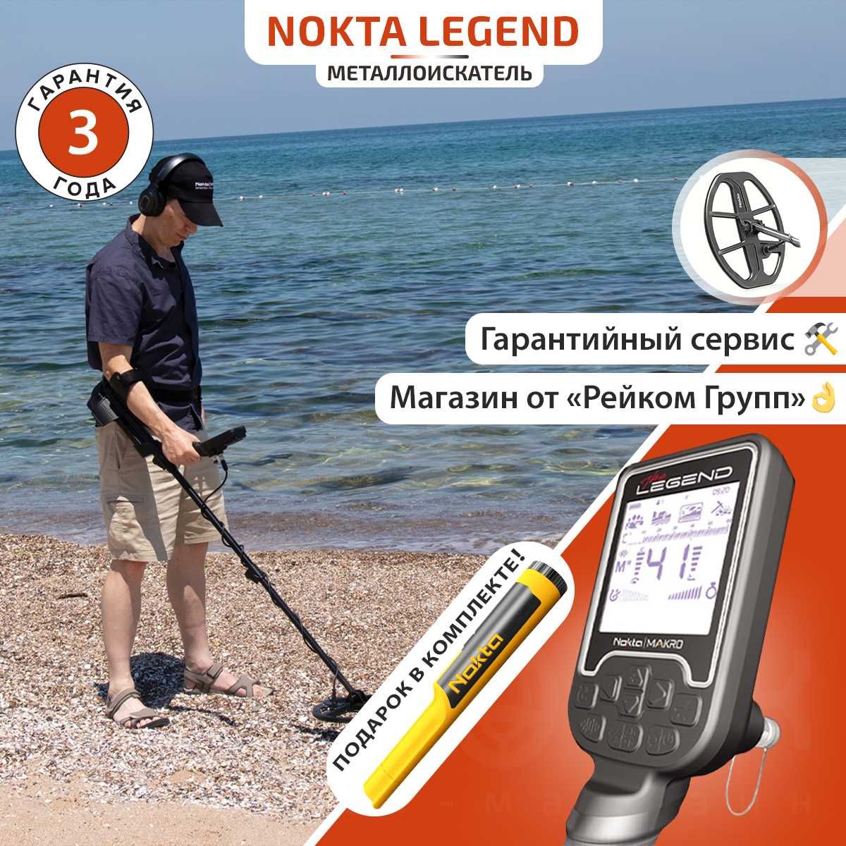 Металлоискатель Nokta Legend с AccuPoint