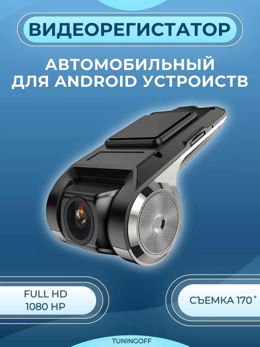 USB Видеорегистратор автомобильный совместим с Android, ADAS