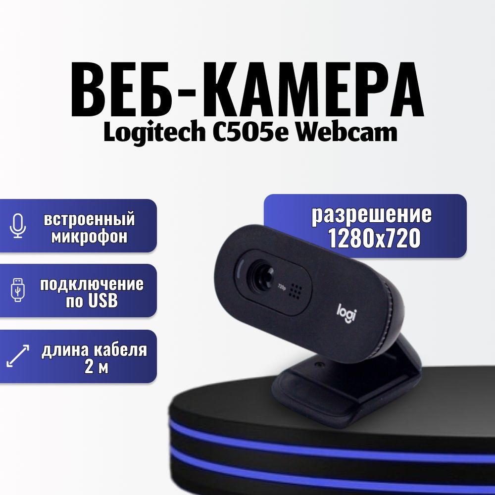 Веб - камера Logitech C505e webcam с микрофоном