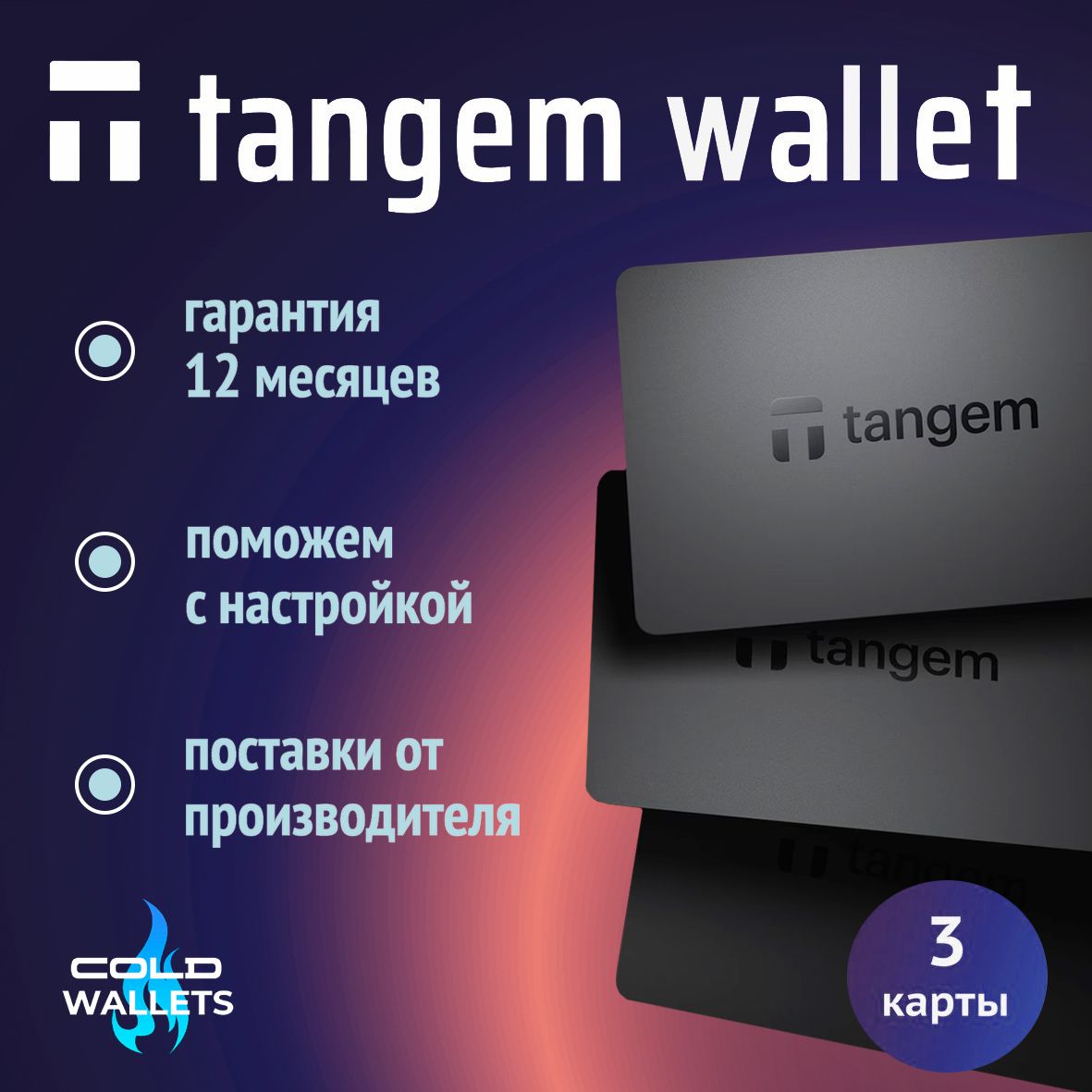 Аппаратный криптокошелек Tangem Wallet 2.0 на 3 карты - холодный кошелек для криптовалют