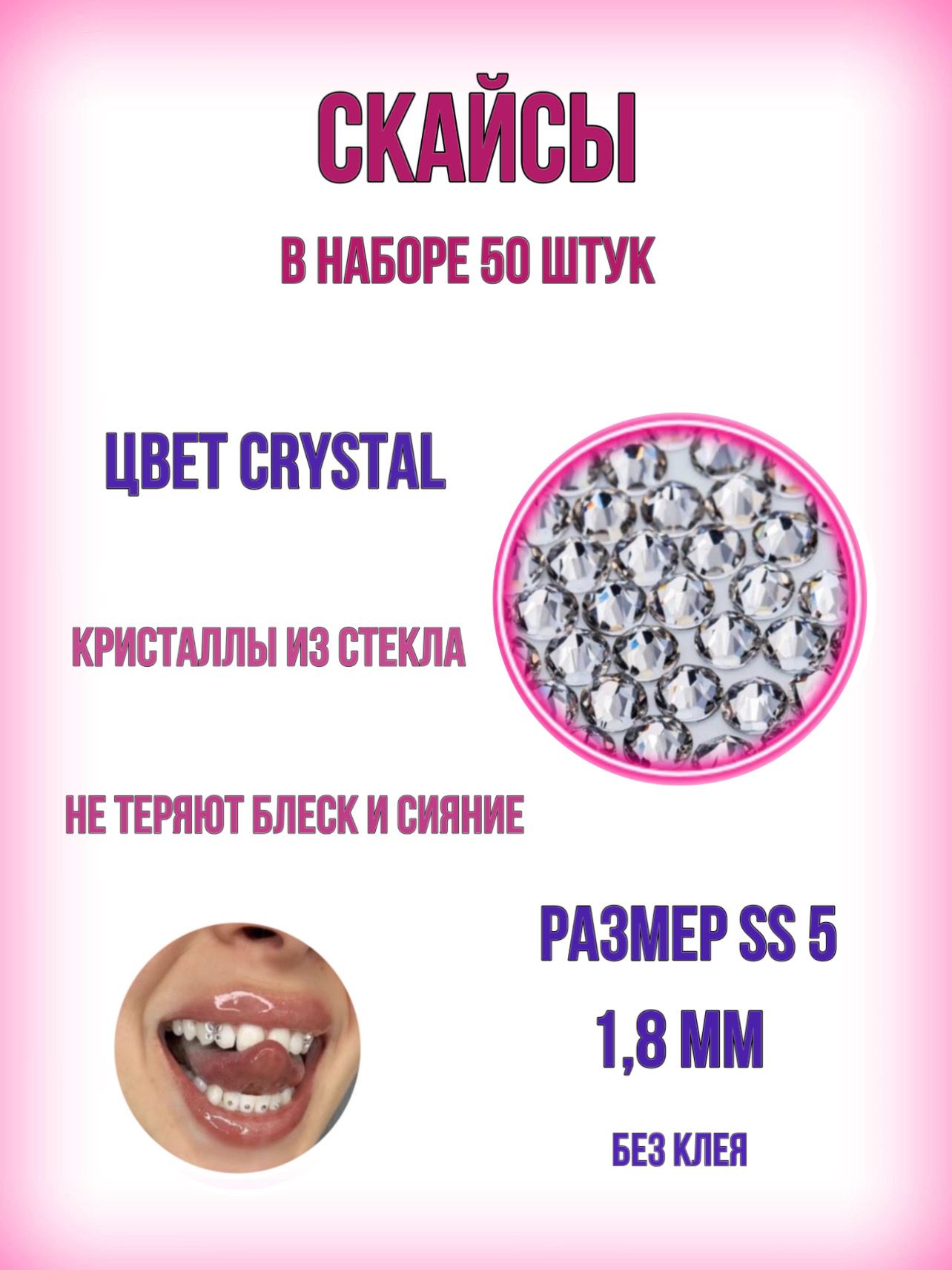 Скайсы на зубы. Круглые стразы Nailstraz Crystal ss 5 (прозрачные). купить на OZON по низкой цене (811837904)