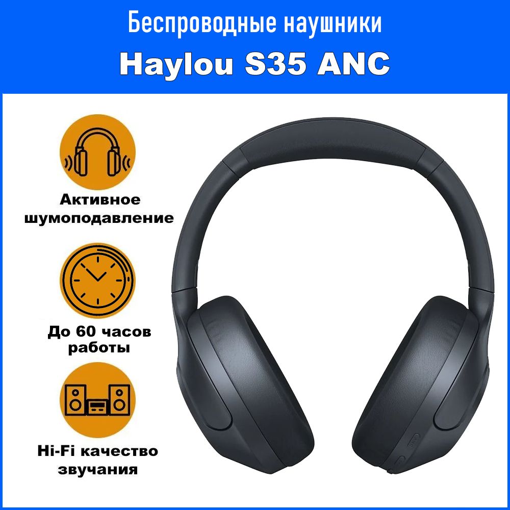 Наушники Накладные Haylou S35 ANC - купить по доступным ценам в  интернет-магазине OZON (1252190762)