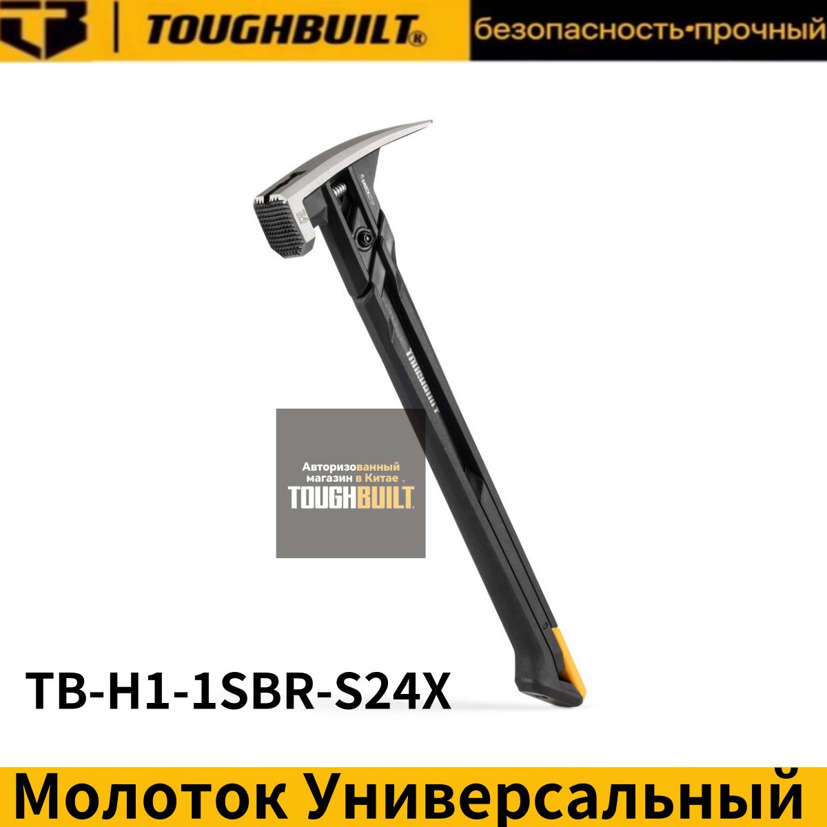 TOUGHBUILTМолоток1100г