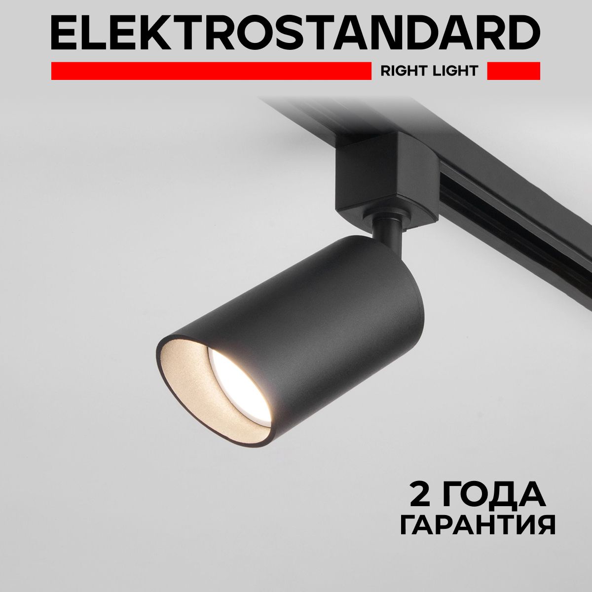 ТрековыйсветильникдляоднофазногошинопроводаElektrostandardSplayGU10MRL1006черный