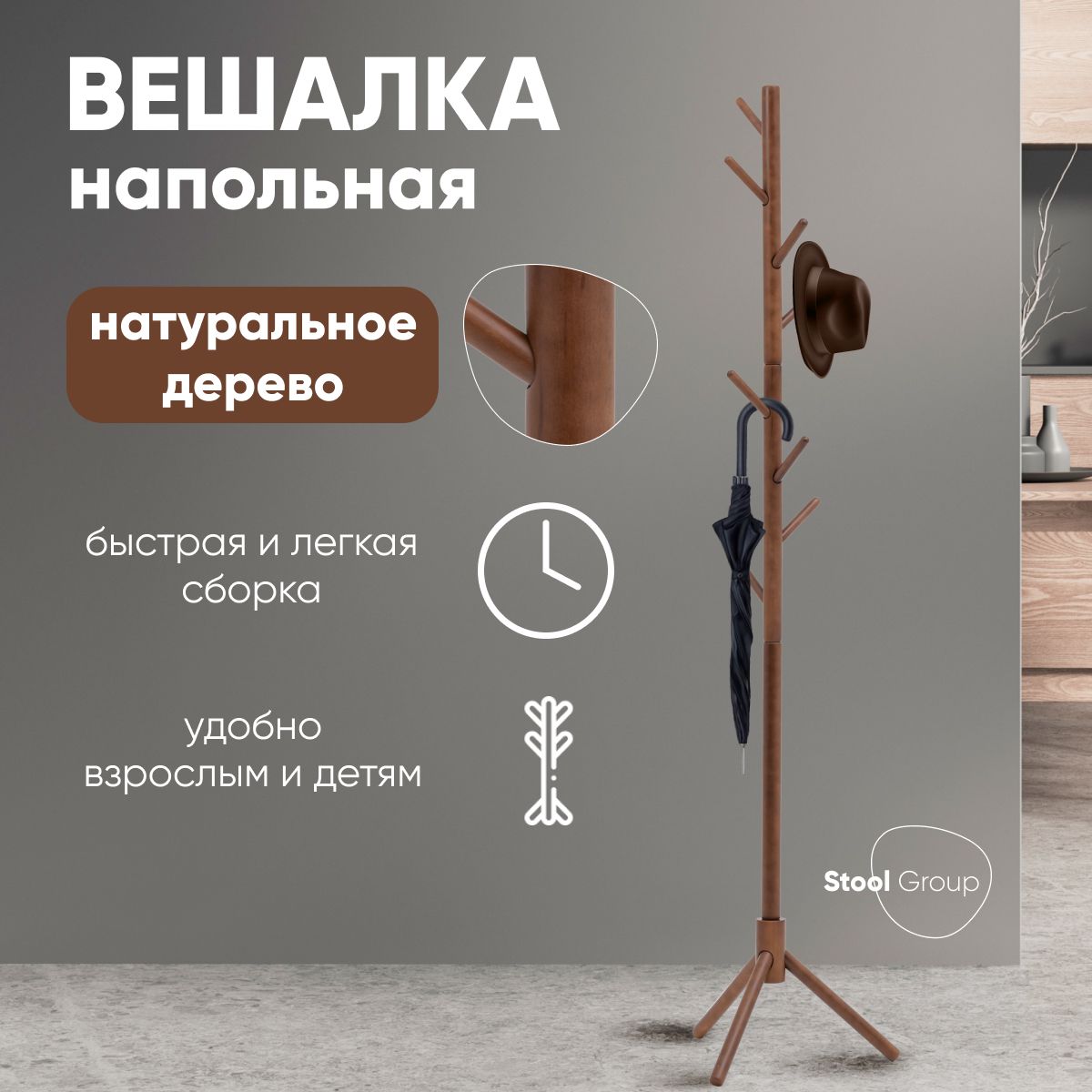 Stool Group Вешалка напольная, 176 см х 37 см