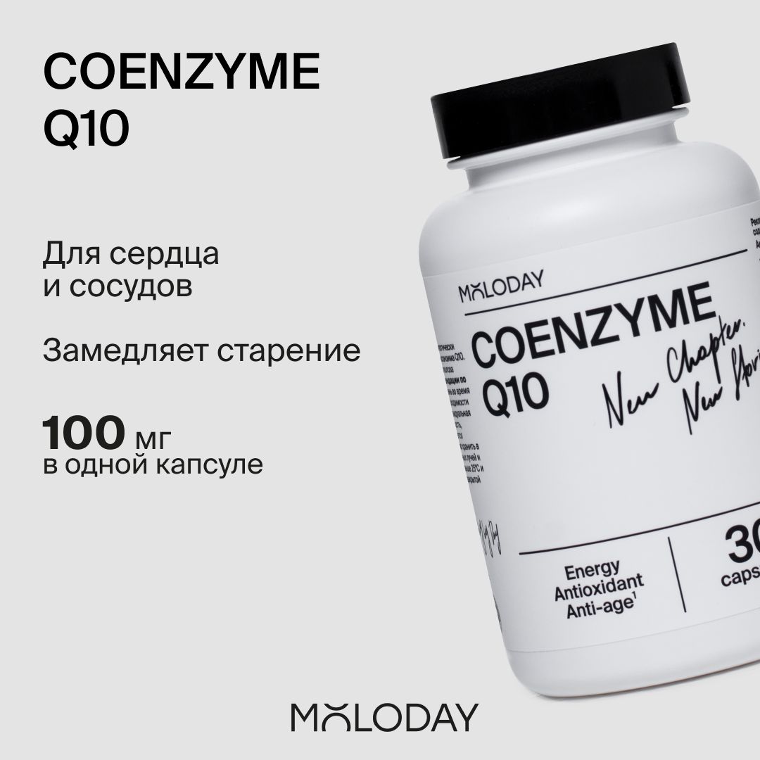 Коэнзим Q10 капсулы, витамины для сердца и энергии, MOLODAY, 30 шт