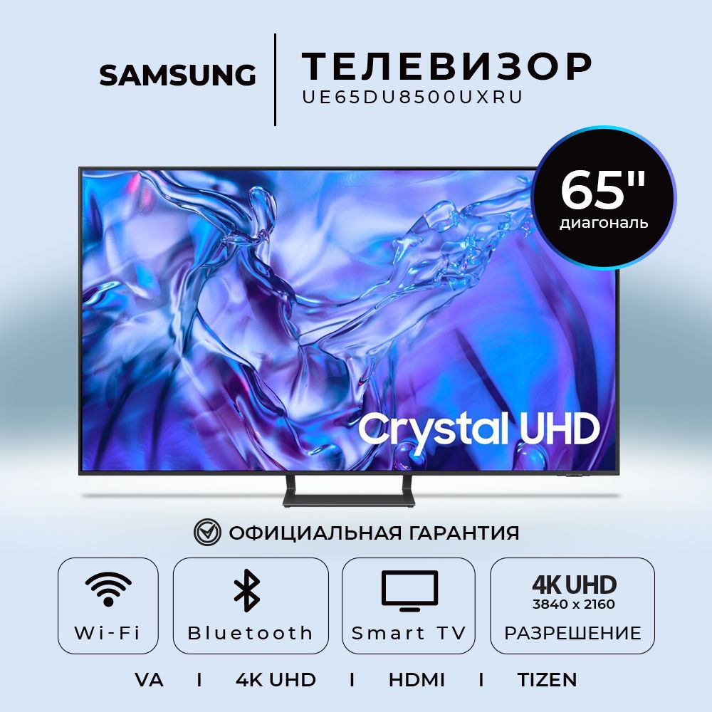 SamsungТелевизор(Новинка2024)UE65DU8500UXRU(4KUHD3840x2160,SmartTV)(EAC)65",черный