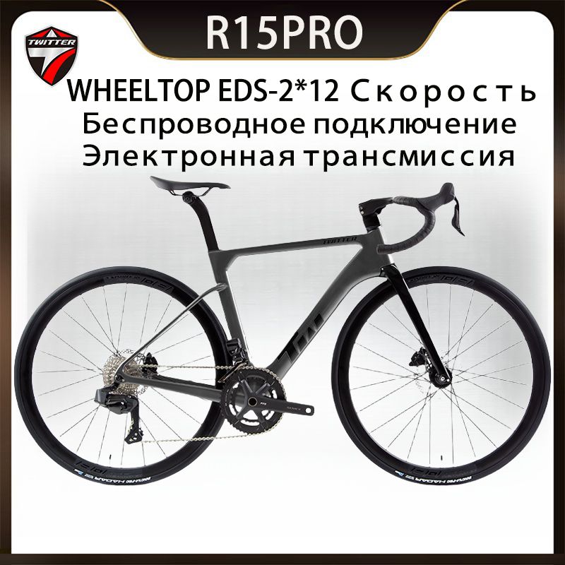 TWITTERBIKEВелосипедШоссейный,R15proдисковыйтормоз24Sбеспроводнойэлектроннойпередачи,2024