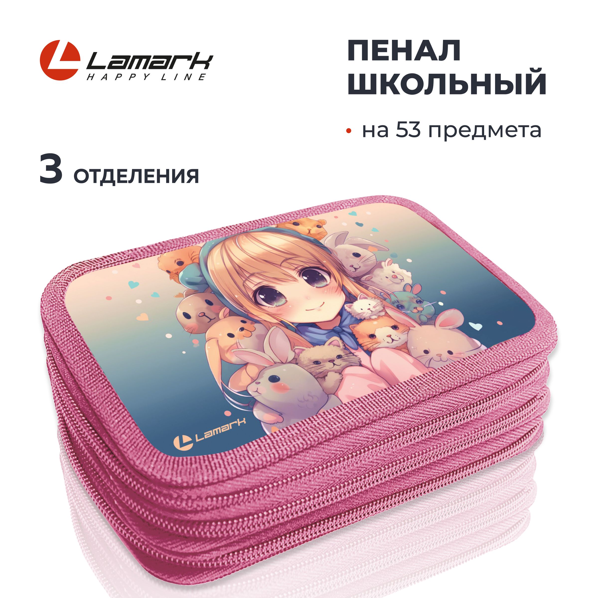 Пенал школьный на 53 предмета LAMARK Ушки, 3 отделения, ламинированный картон купить на OZON по низкой цене (1614871873)