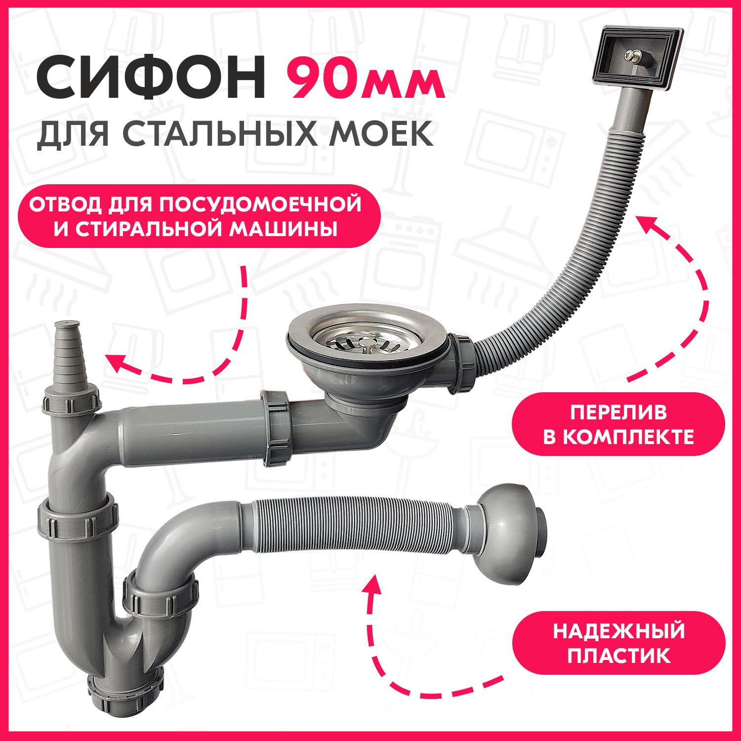 Сифон 3 1/2" Ukinox S905 для кухонных моек из нержавеющей стали / для раковины на кухню, с переливом