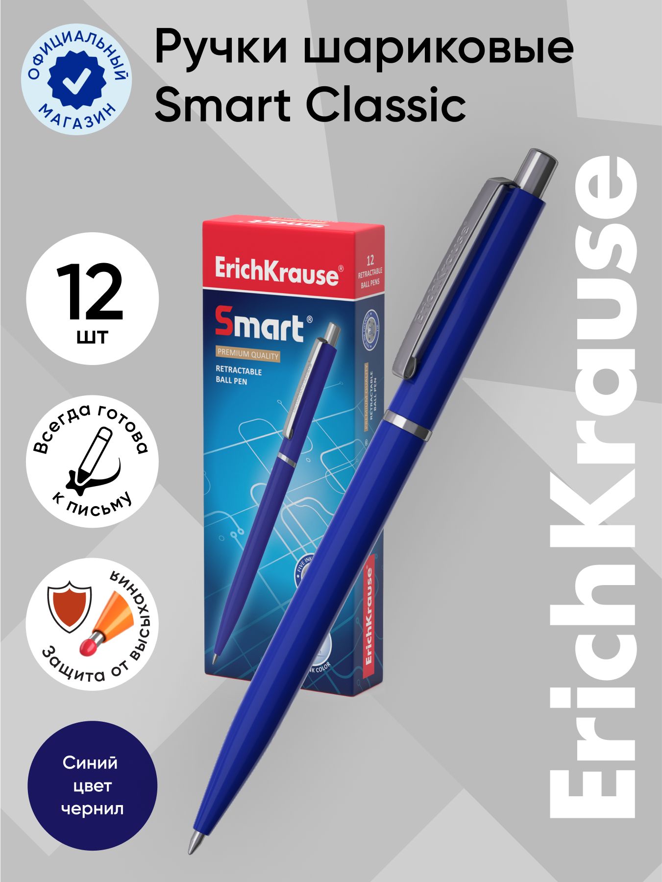 Ручка шариковая ErichKrause Smart, цвет чернил синий, 12 шт