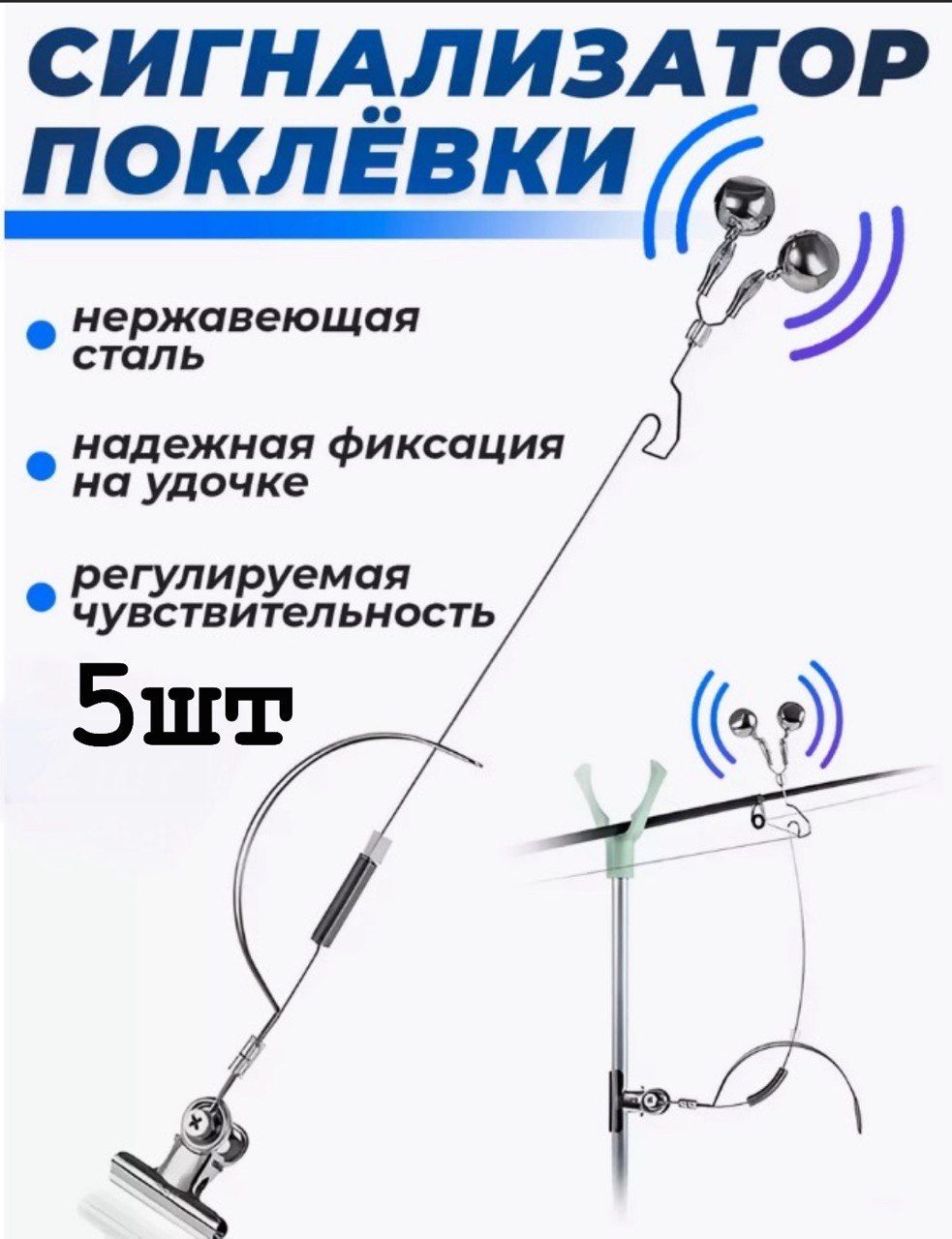 Сигнализаторпоклевкирыболовныйколокольчик5шт