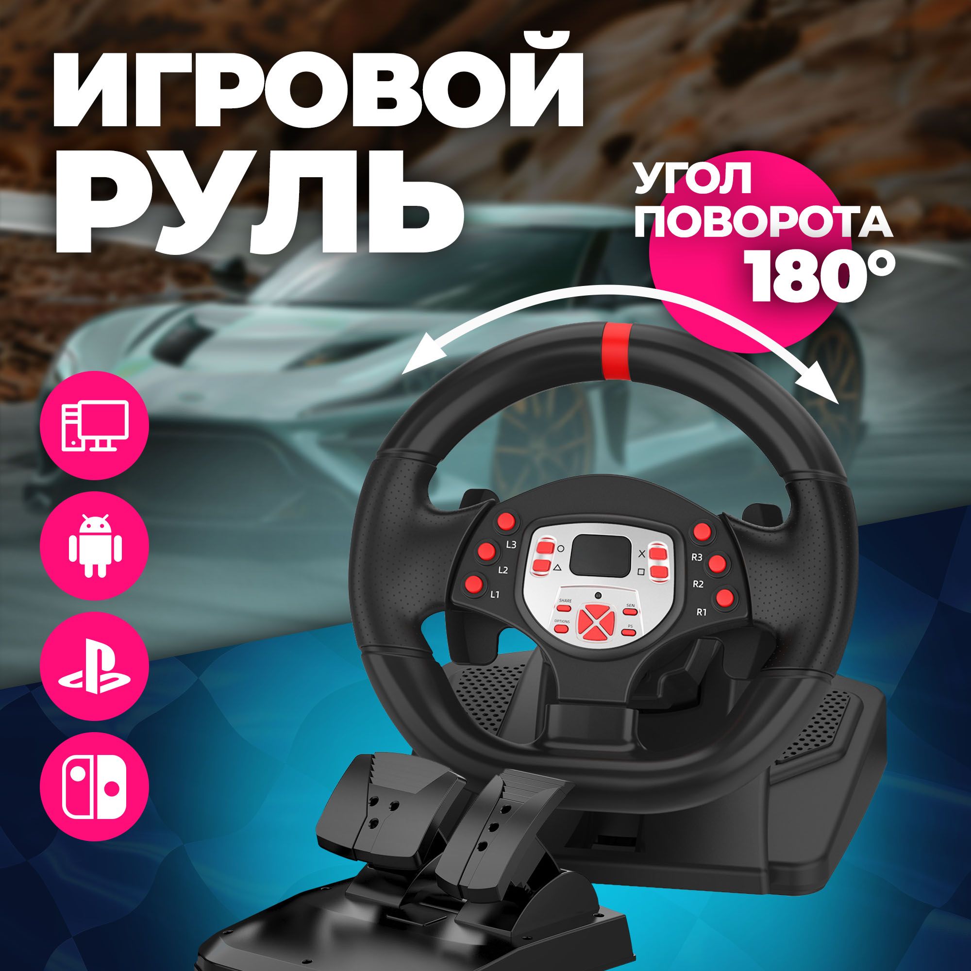 РульигровойдляПКспедалямиDefenderMorex