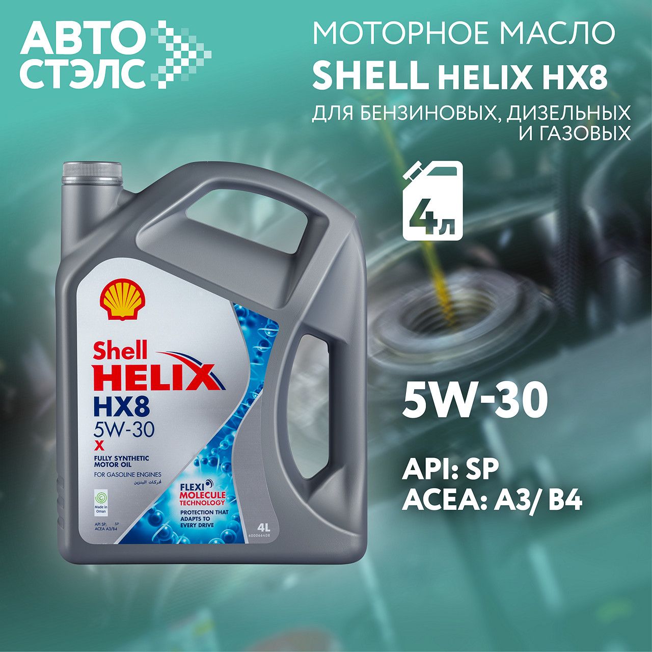 Shell shell масло моторное 5W-30 Масло моторное, Синтетическое, 4 л