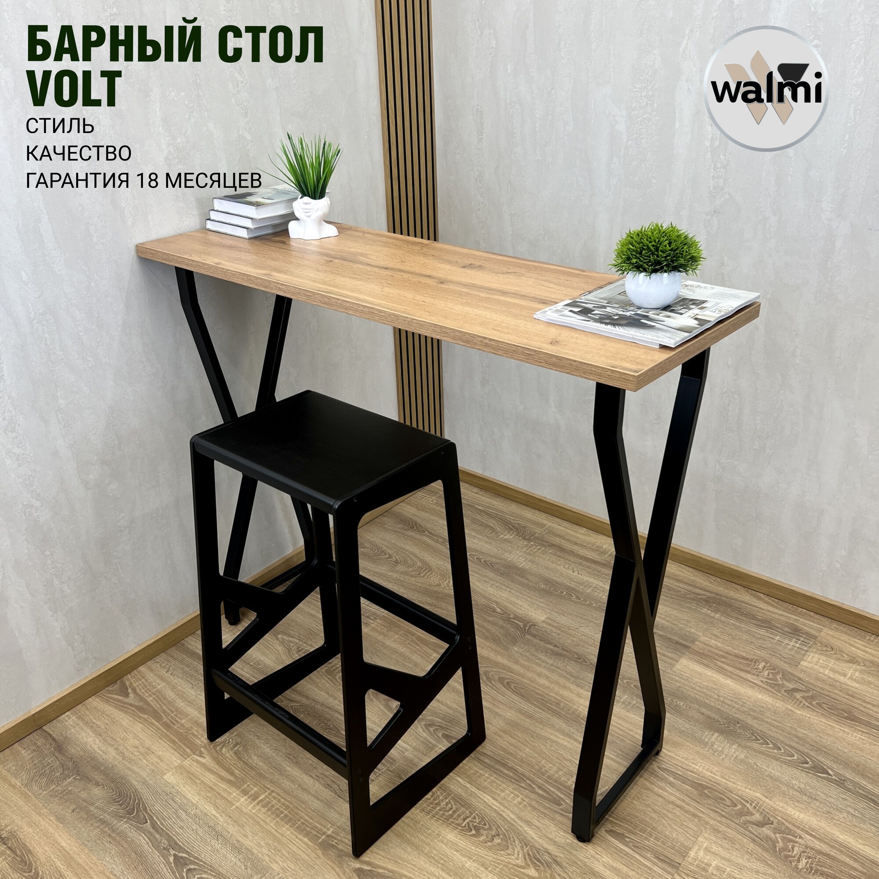 Барный стол BRVOLT_25, 120х40х100 см купить c доставкой на OZON по низкой цене (1621582875)