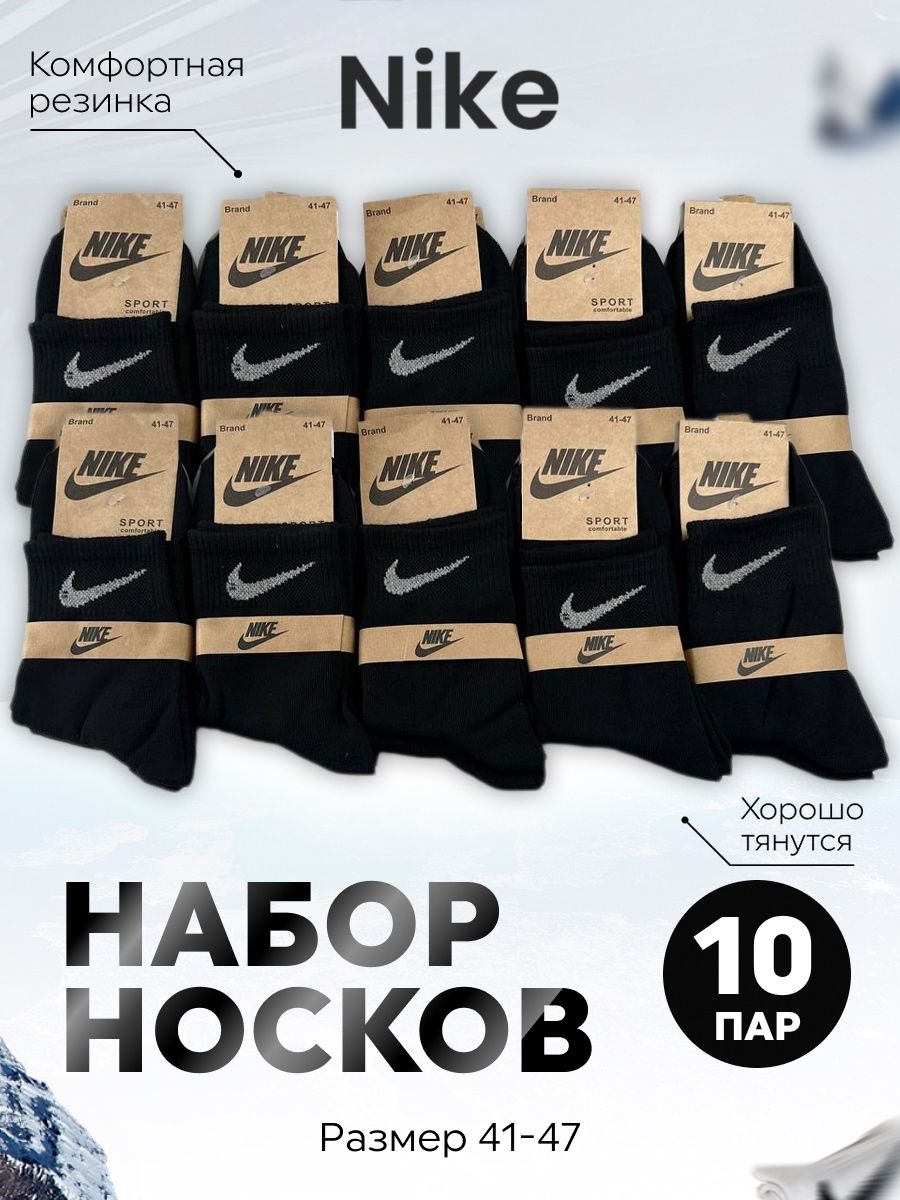 КомплектносковNike,10пар