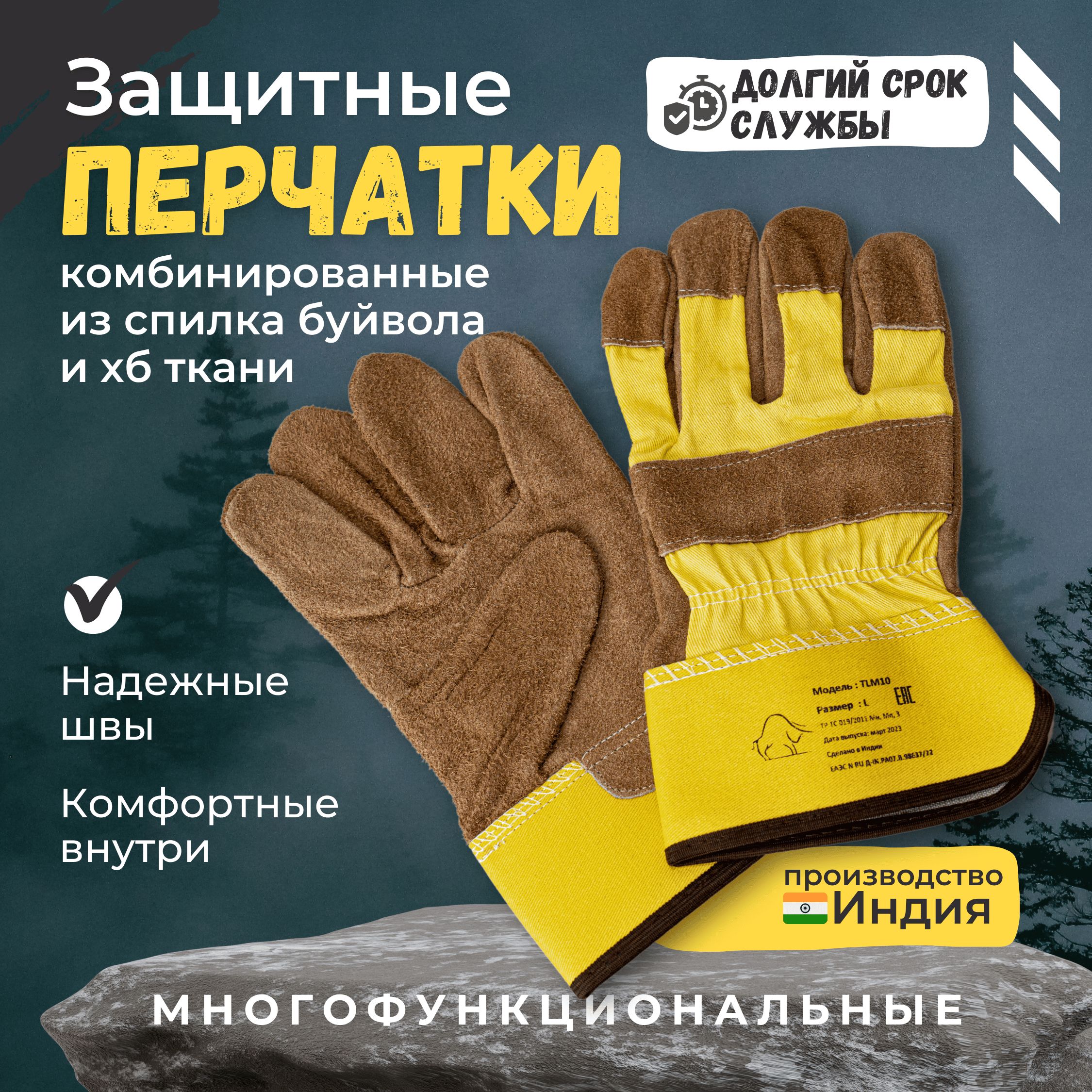 SuperTanneryLimitedПерчаткизащитные,размер:10(XL),1пара