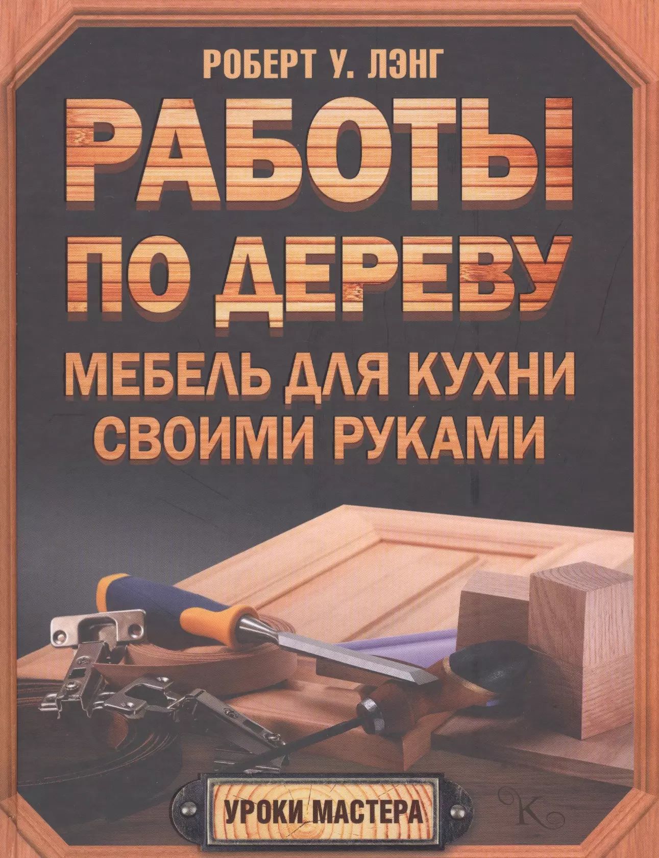 Книги по изготовлению мебели из дерева