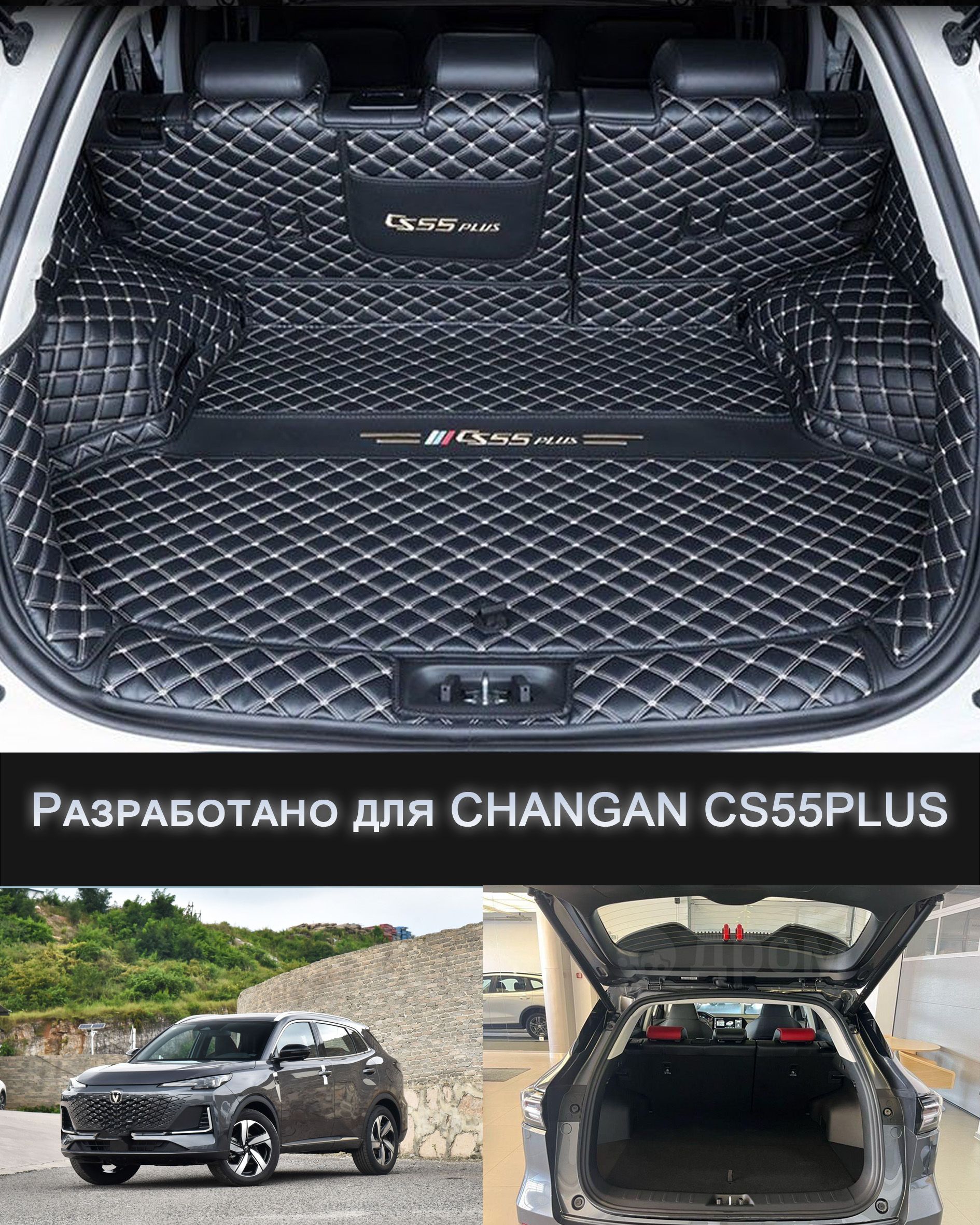 Коврик в багажник HBXD-CS55PLUS,...
