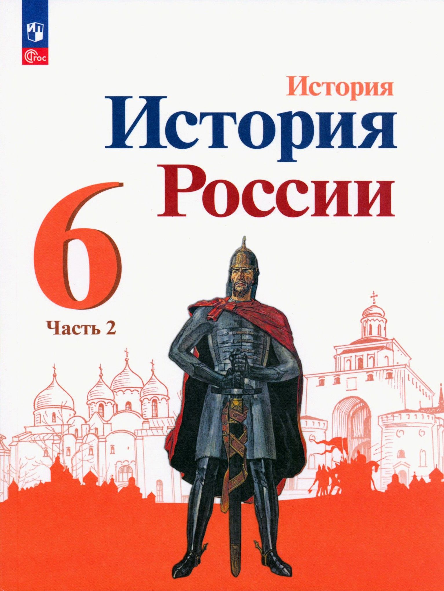 Купить 9 Класс Истории России Арсентьев