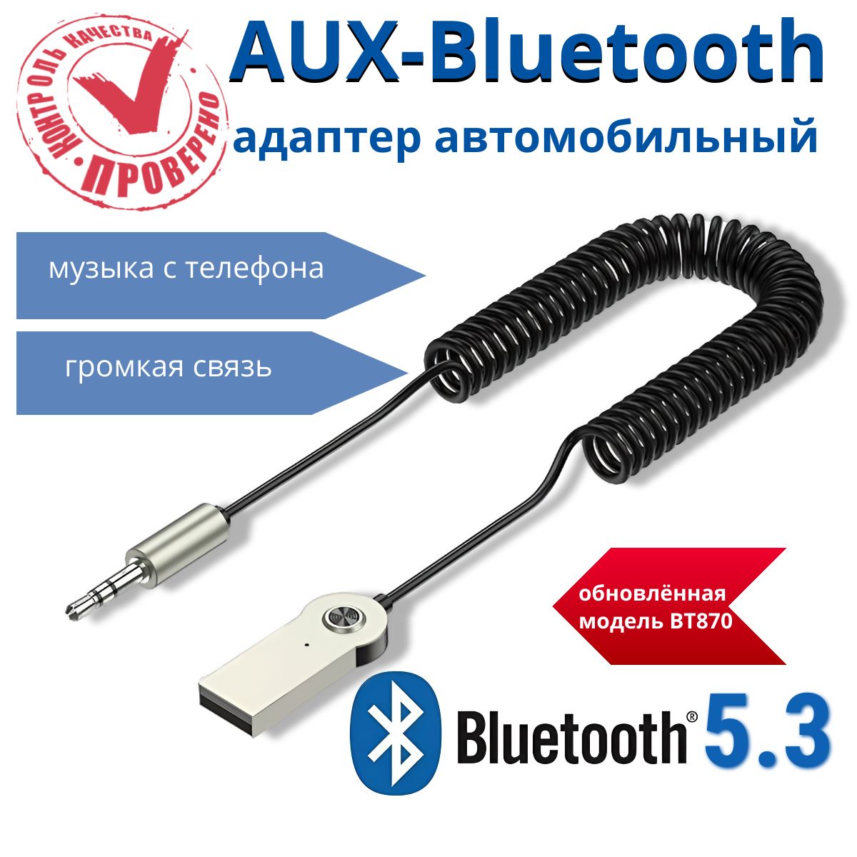 Bluetooth-адаптеравтомобильныйBT870