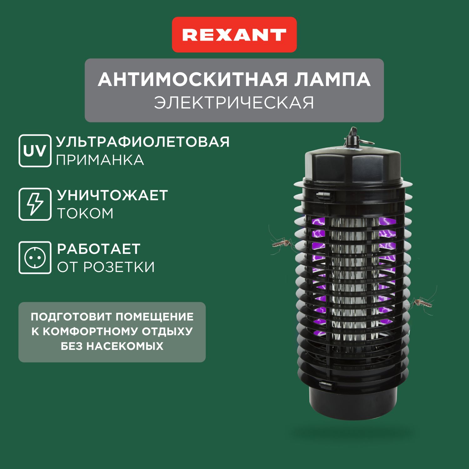 Лампа от комаров мух насекомых антимоскитная REXANT без химикатов - купить  с доставкой по выгодным ценам в интернет-магазине OZON (176592855)