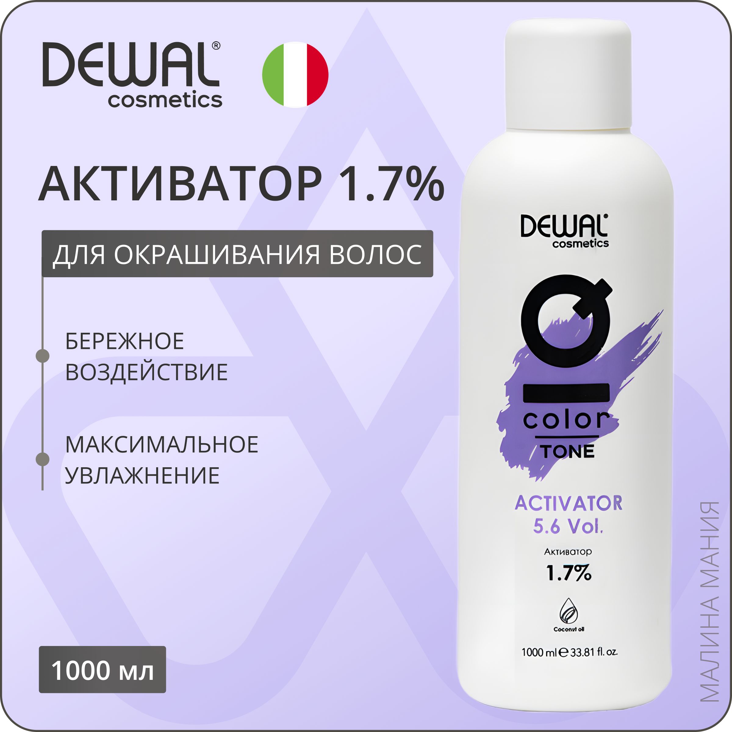 DEWAL Cosmetics Активатор (кремовый окислитель-оксид) IQ COLOR TONE для окрашивания волос 1,7%, профессиональный, 1000мл