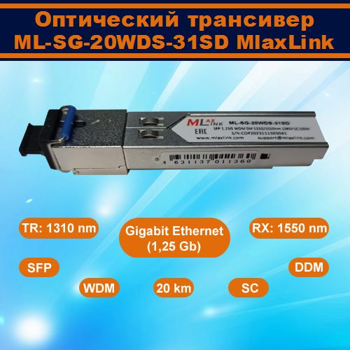 MLAXLINKТрансиверМодульSFPML-SG-3WDS-31SDMlaxLink