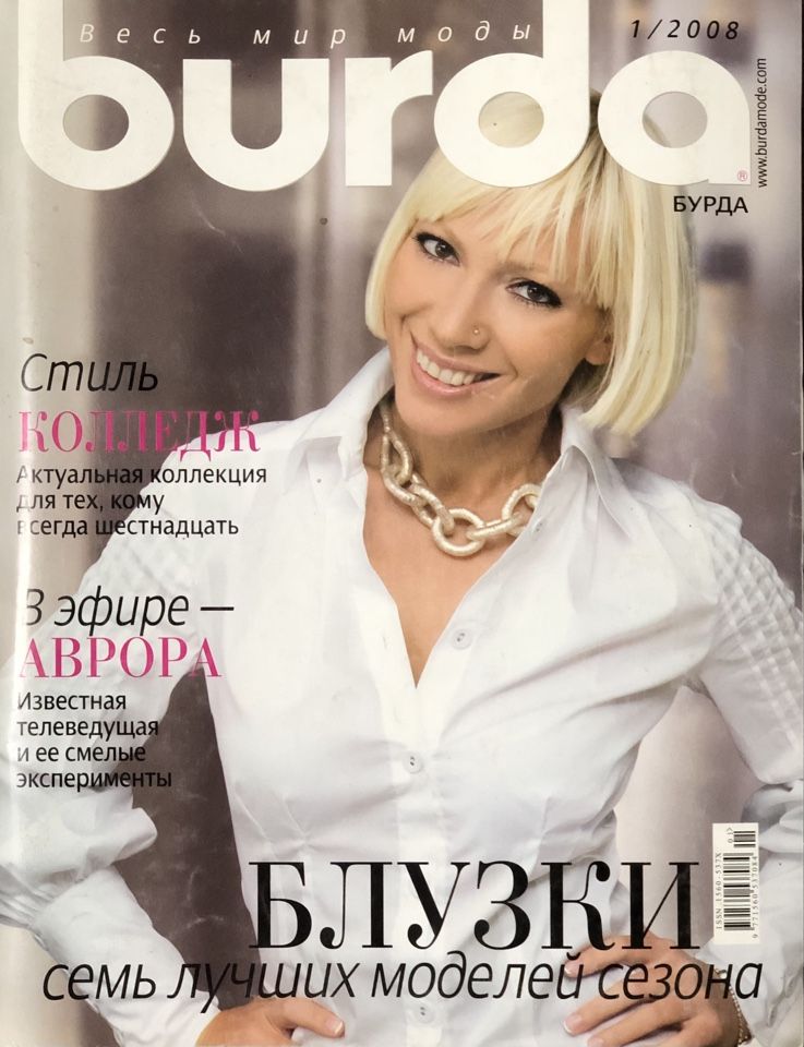 Журнал Бурда (Burda Style) № 1 2008 год #13