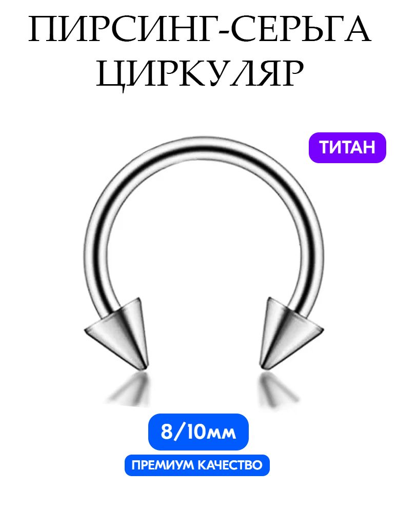 Пирсинг-серьга циркуляр, септум в нос, смайл, титан