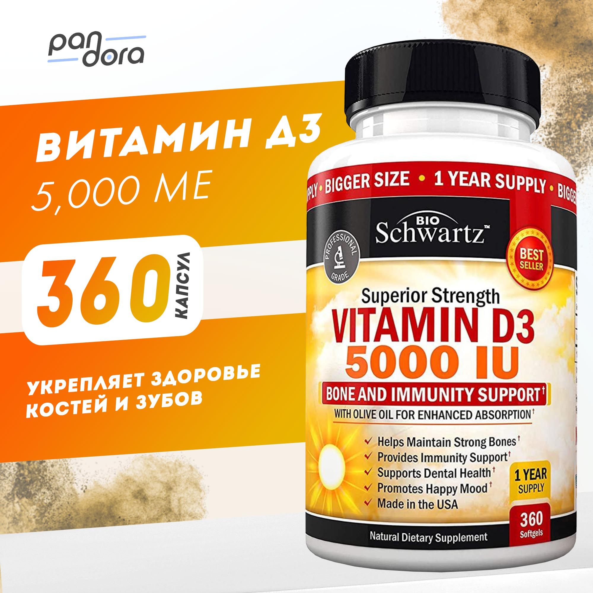 BioSchwartz. Vitamin D3 5000 - 360 капсул Витамин Д3