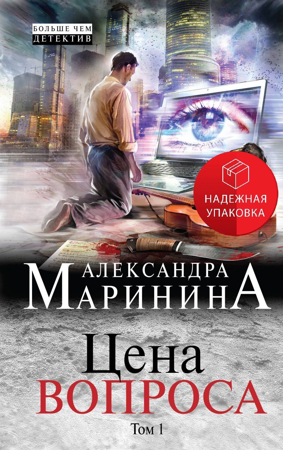 Александра Маринина Книги Купить