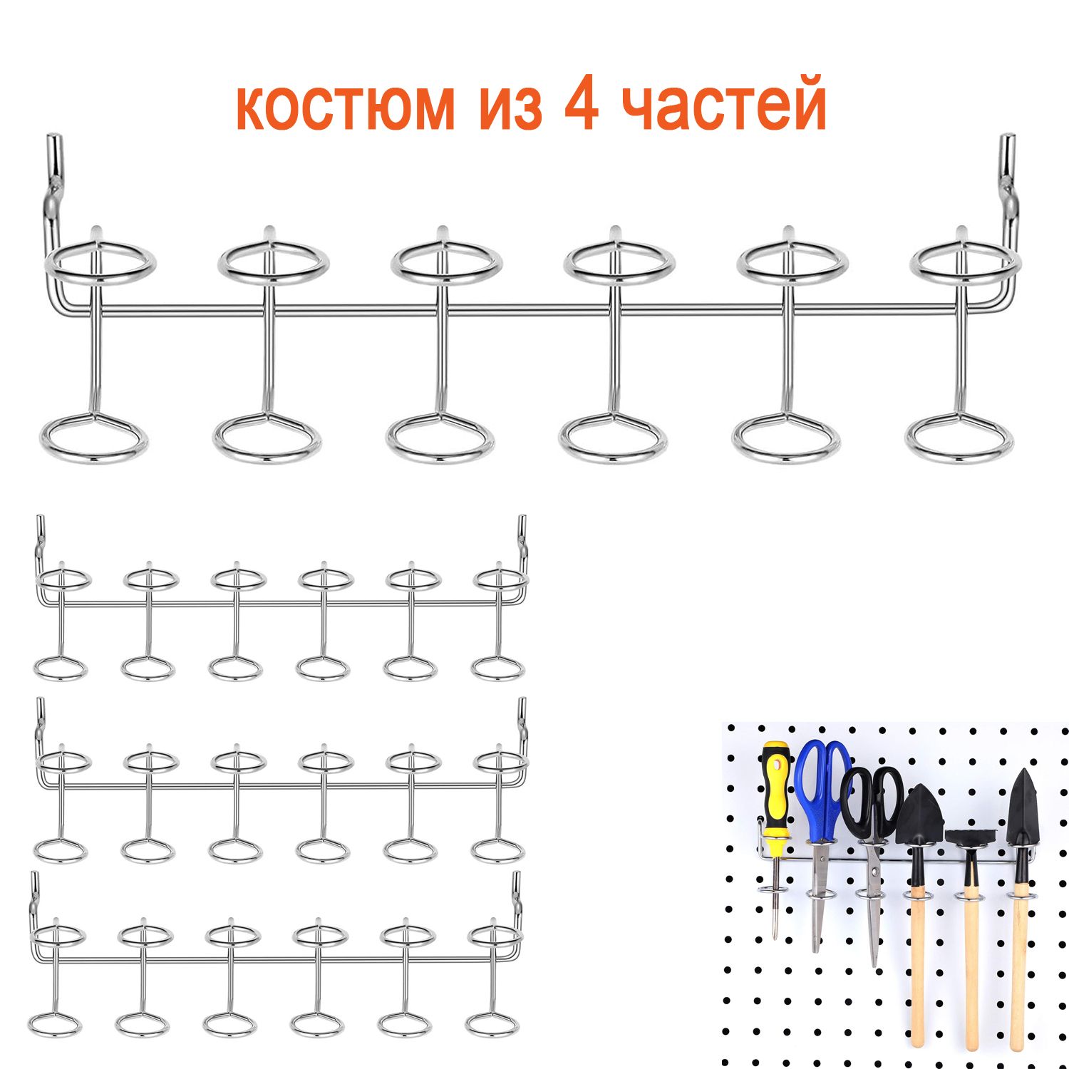 Крючкидляперфорированныхпанелей,кронштейныс6кольцамикруглыхотверстий,сшагом2,5см