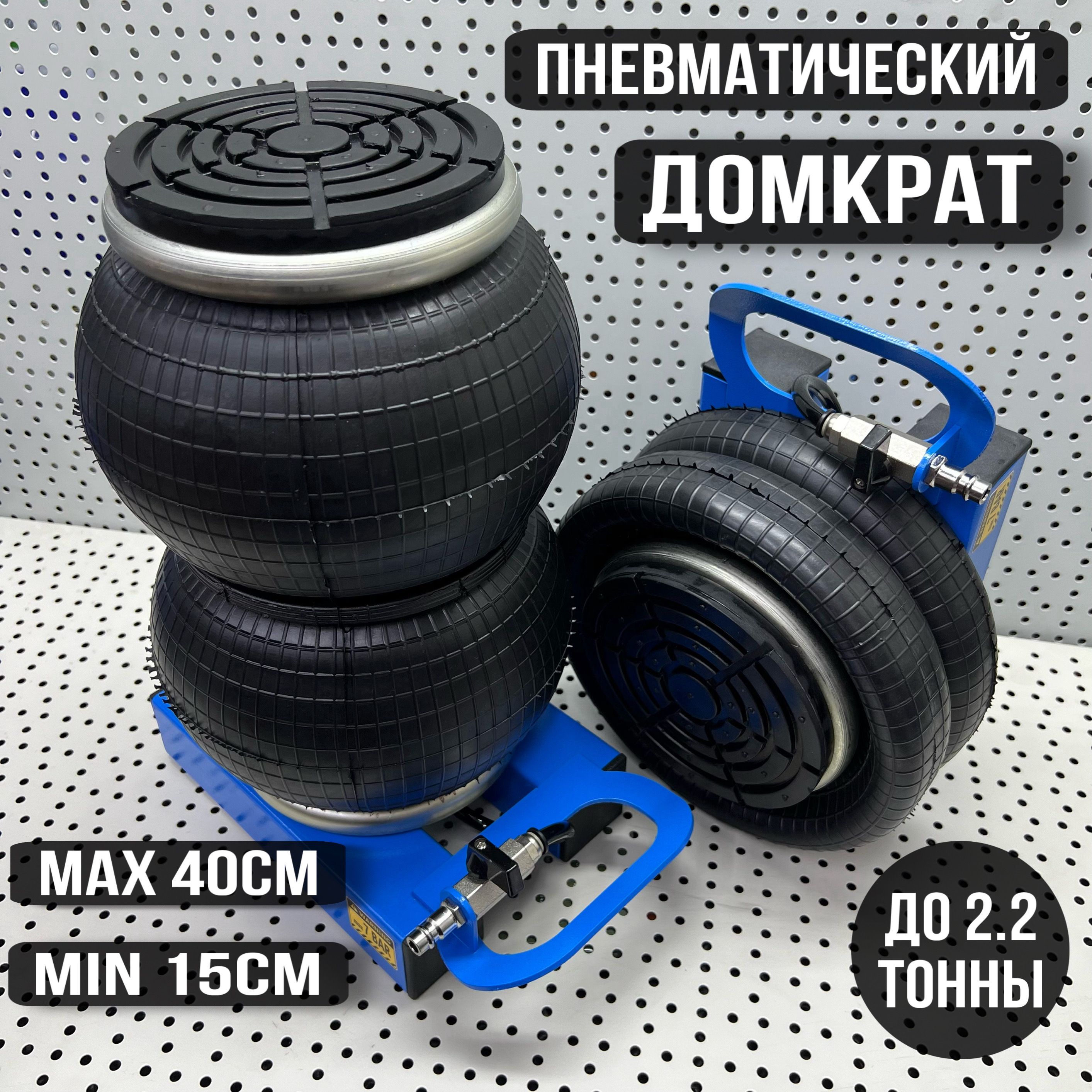 Домкратпневматический2.2тRAL5015