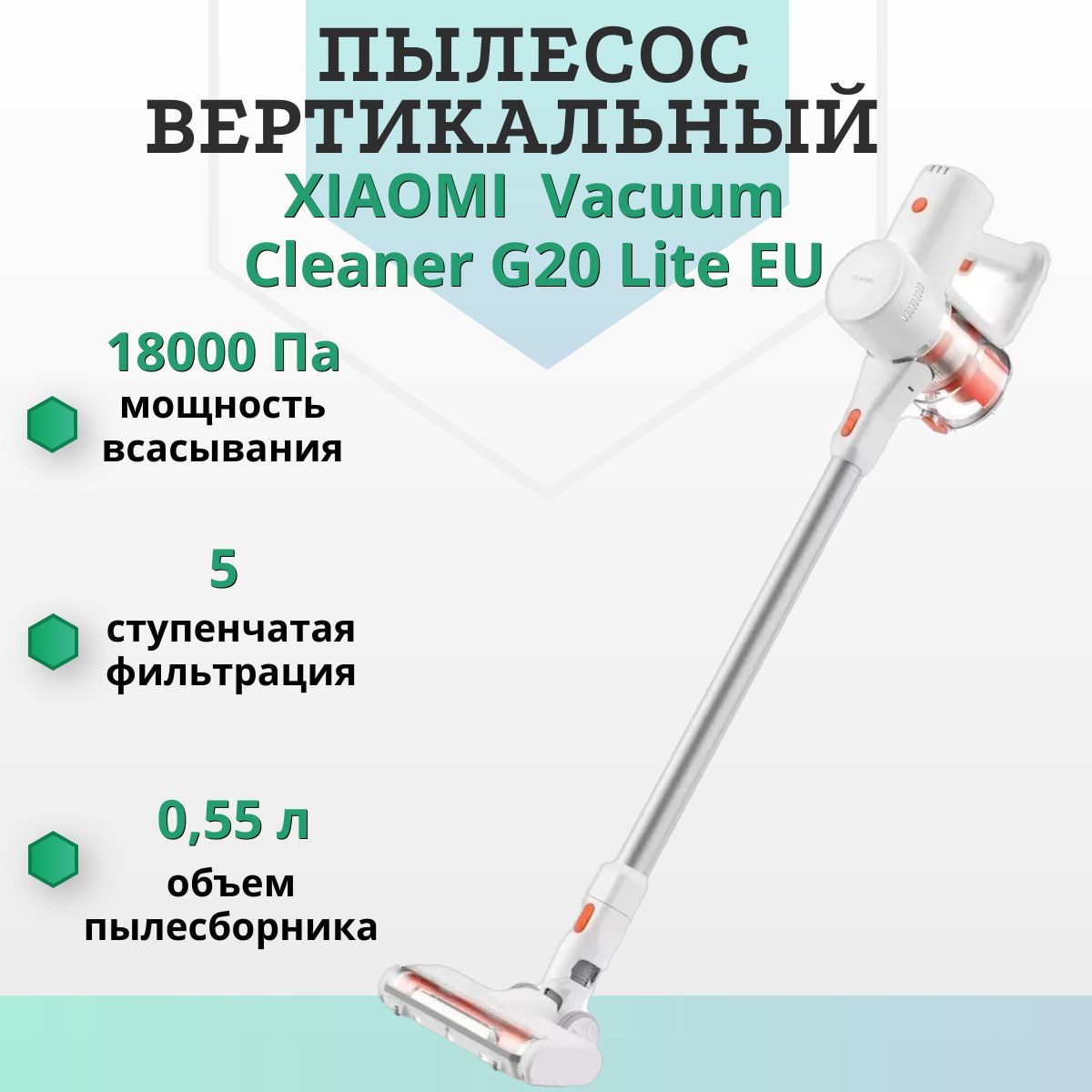 ВертикальныйпылесосXIAOMIVacuumCleanerG20Lite,беспроводной,белый,215Вт