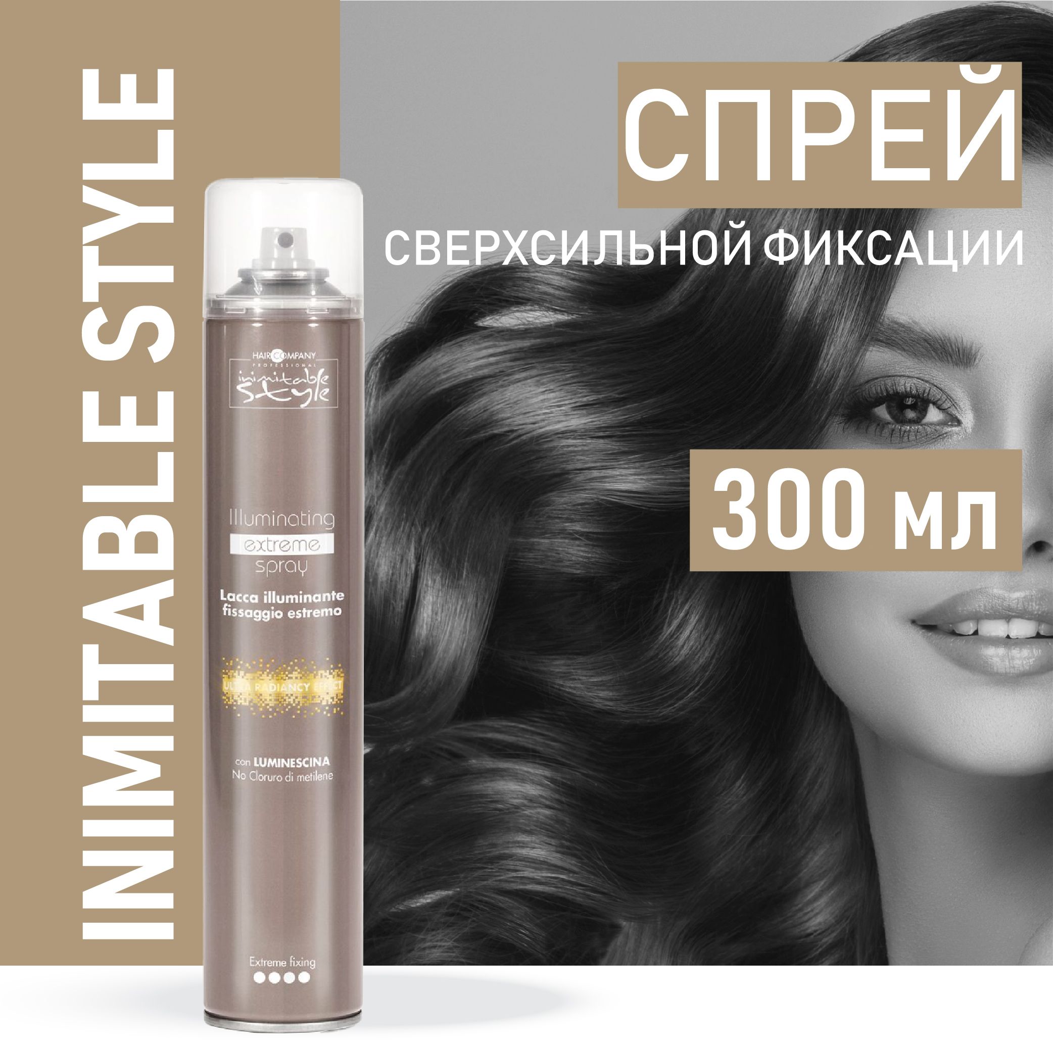 HAIR COMPANY PROFESSIONAL Спрей без газа, придающий блеск сверхсильной фиксации Illuminating Extreme Spray No Gas, 300 мл