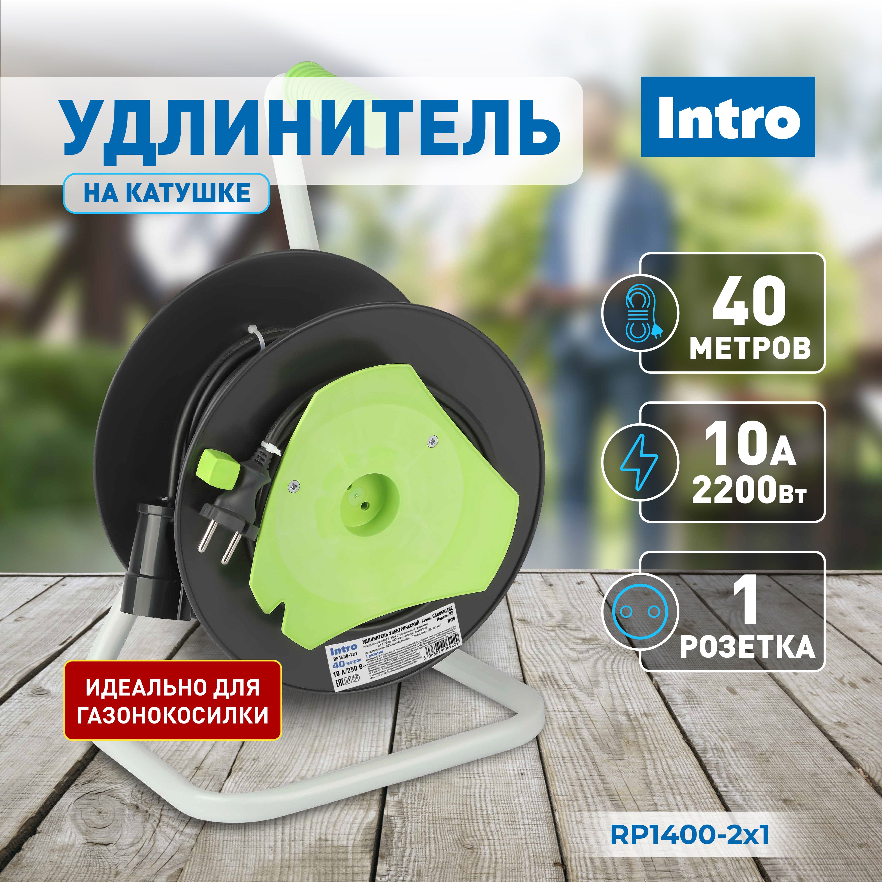 Удлинитель силовой Intro RP1400-2x1 на пластиковой катушке без заземления 1 розетка 40м ПВС 2x1мм2