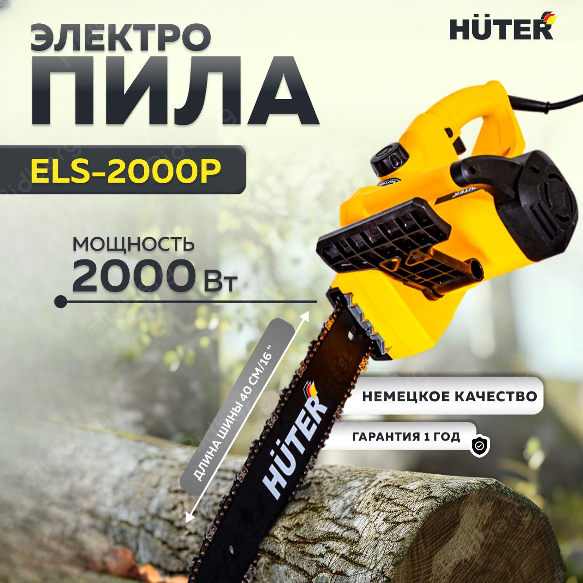 Пила Huter Els 2000p Купить