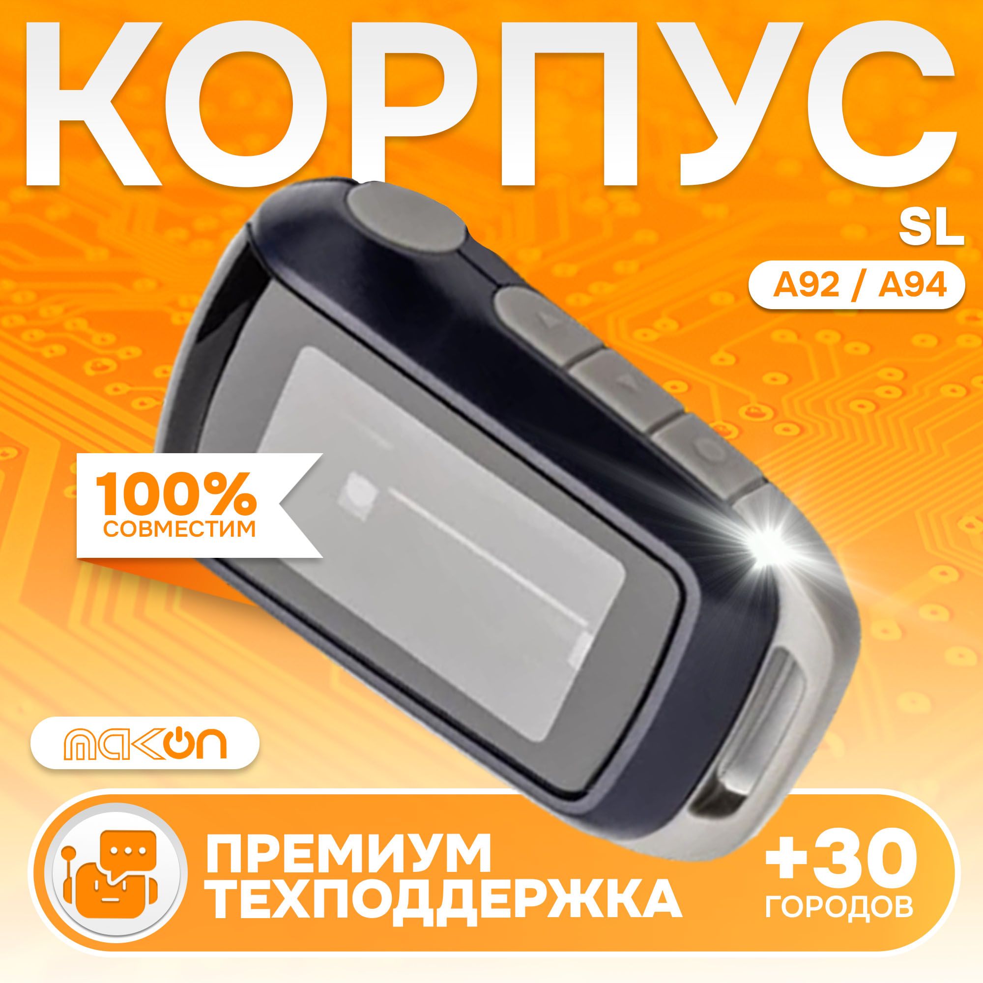 Корпус ON A94 NFLH для брелока сигнализации подходит для SL A62 A64 A92 A94 A95 T94 V62