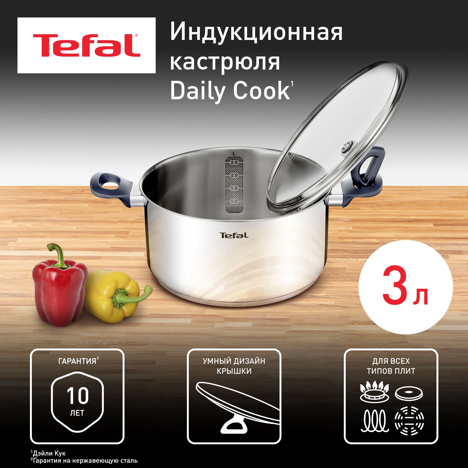 Кастрюля 3 л 20 см Tefal Daily Cook G7124445 с крышкой, из нержавеющей стали, с мерной шкалой, для всех типов плит, включая индукционные, гарантия на нержавеющую сталь 10 лет