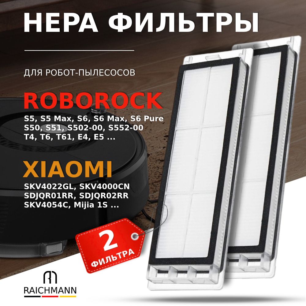 HEPAфильтры(2шт)дляробот-пылесосаXiaomiS5S5MaxS6PureS6Max,RoborockE4VacuumCleaner1ST6T4T61E25S50s502-02S51E25E20C10,XiaowaE2E3E4E5E202-00Vacuum2