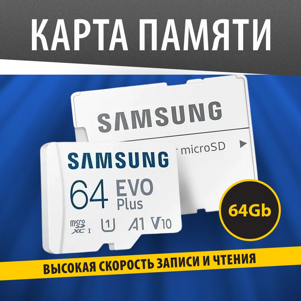 Samsung карта памяти EVO Plus 64GB microSDXC (130 Mb/s) MB-MC64KA