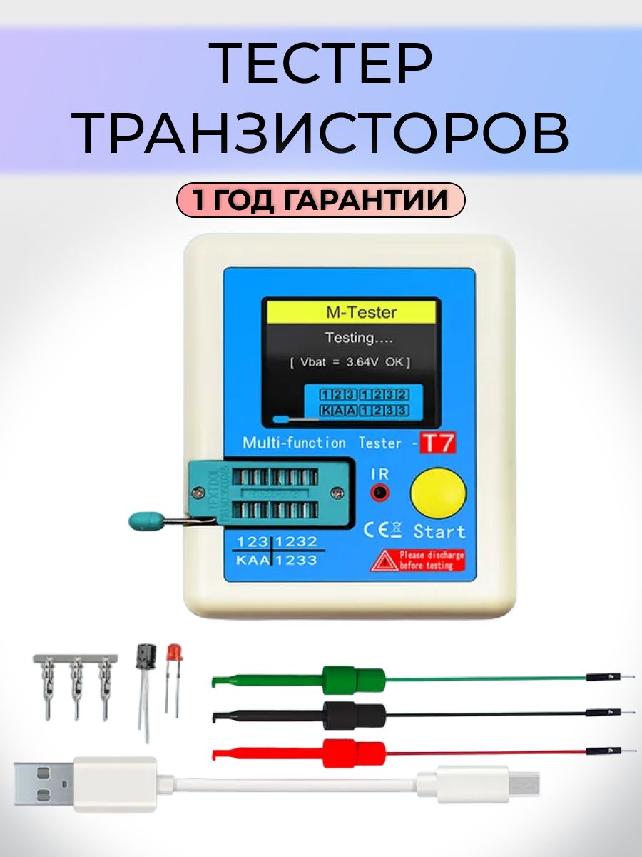 Тестер радиокомпонентов (LCR-T7)