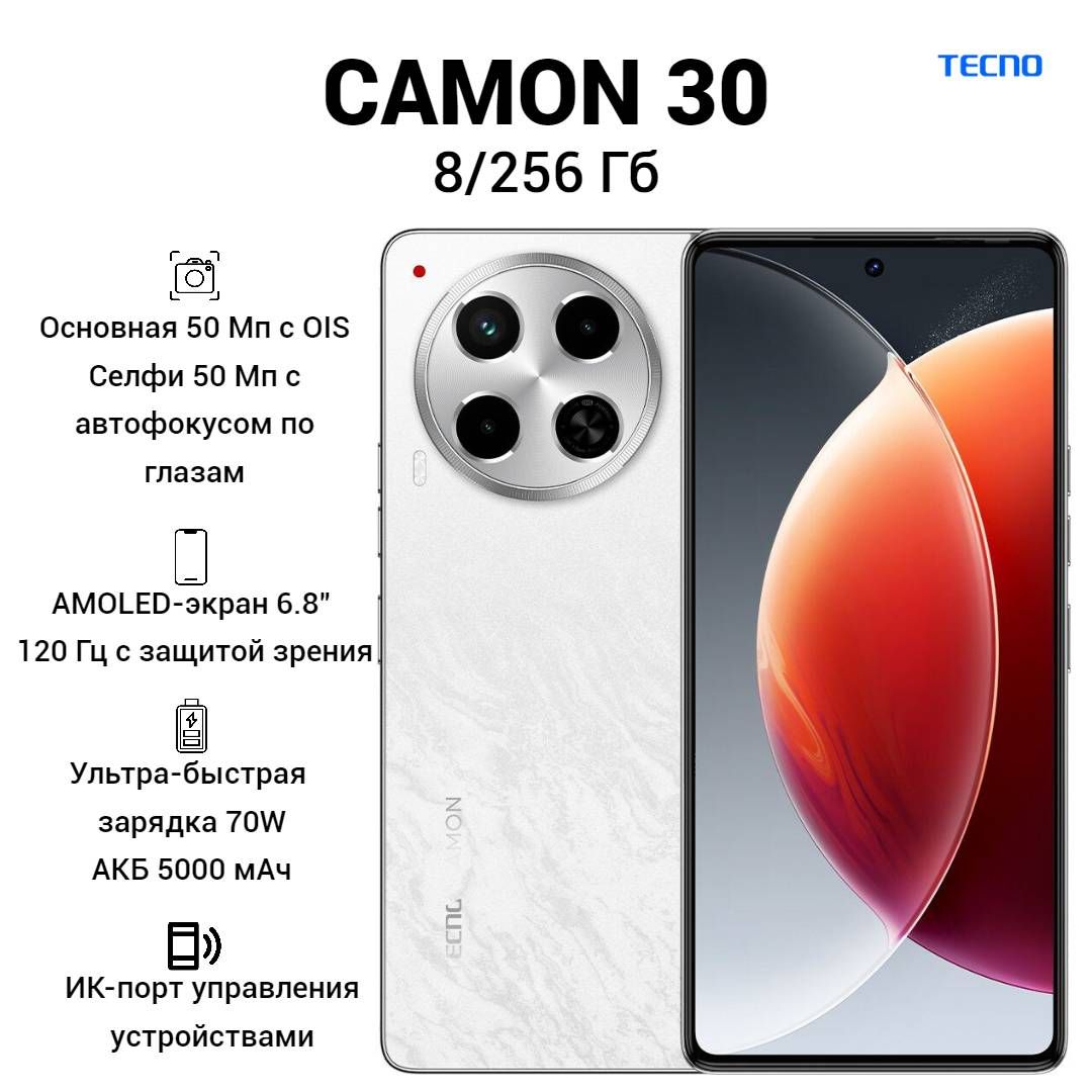 TecnoСмартфонCamon30Ростест(EAC)8/256ГБ,белый