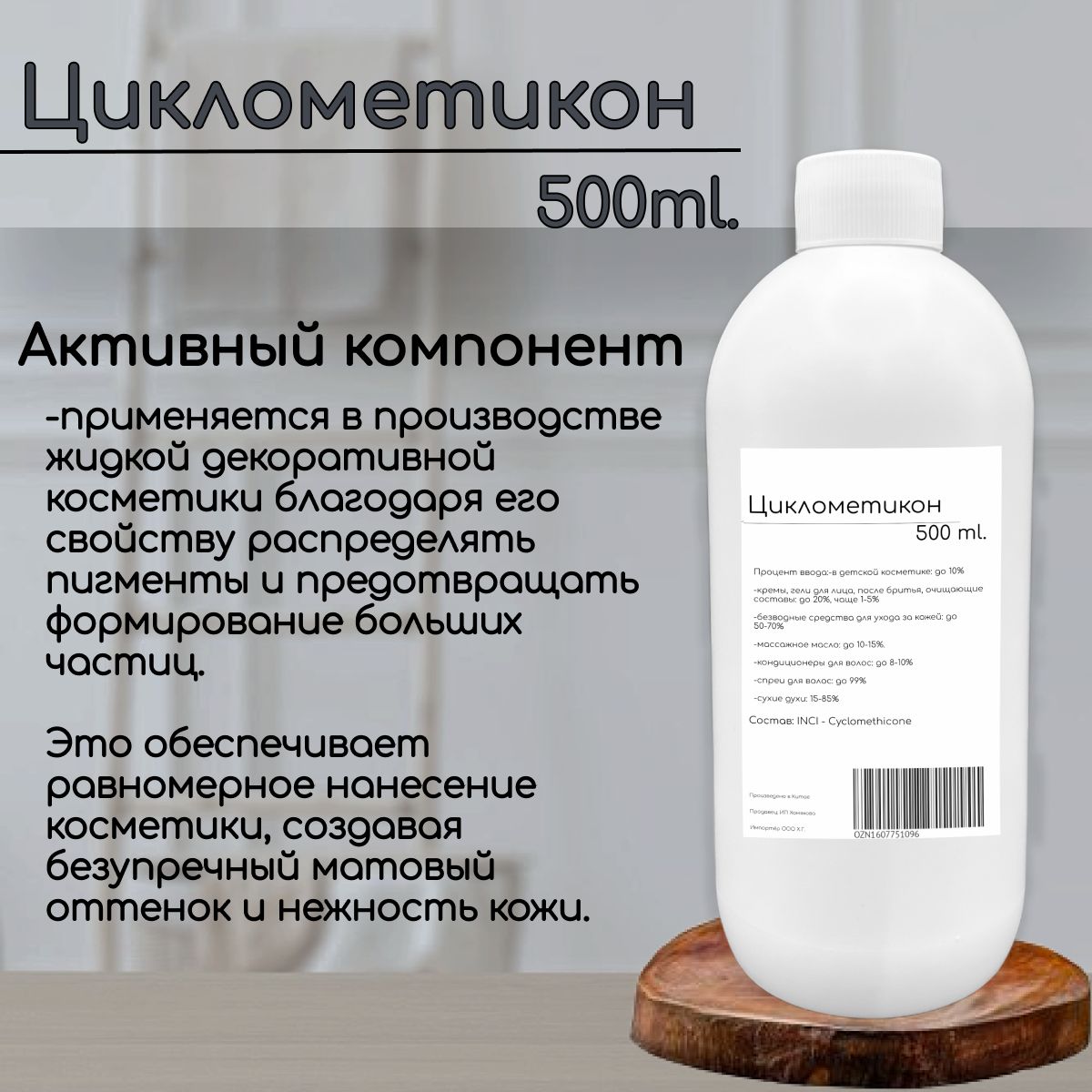 Циклометикон что это. Циклометикон что это