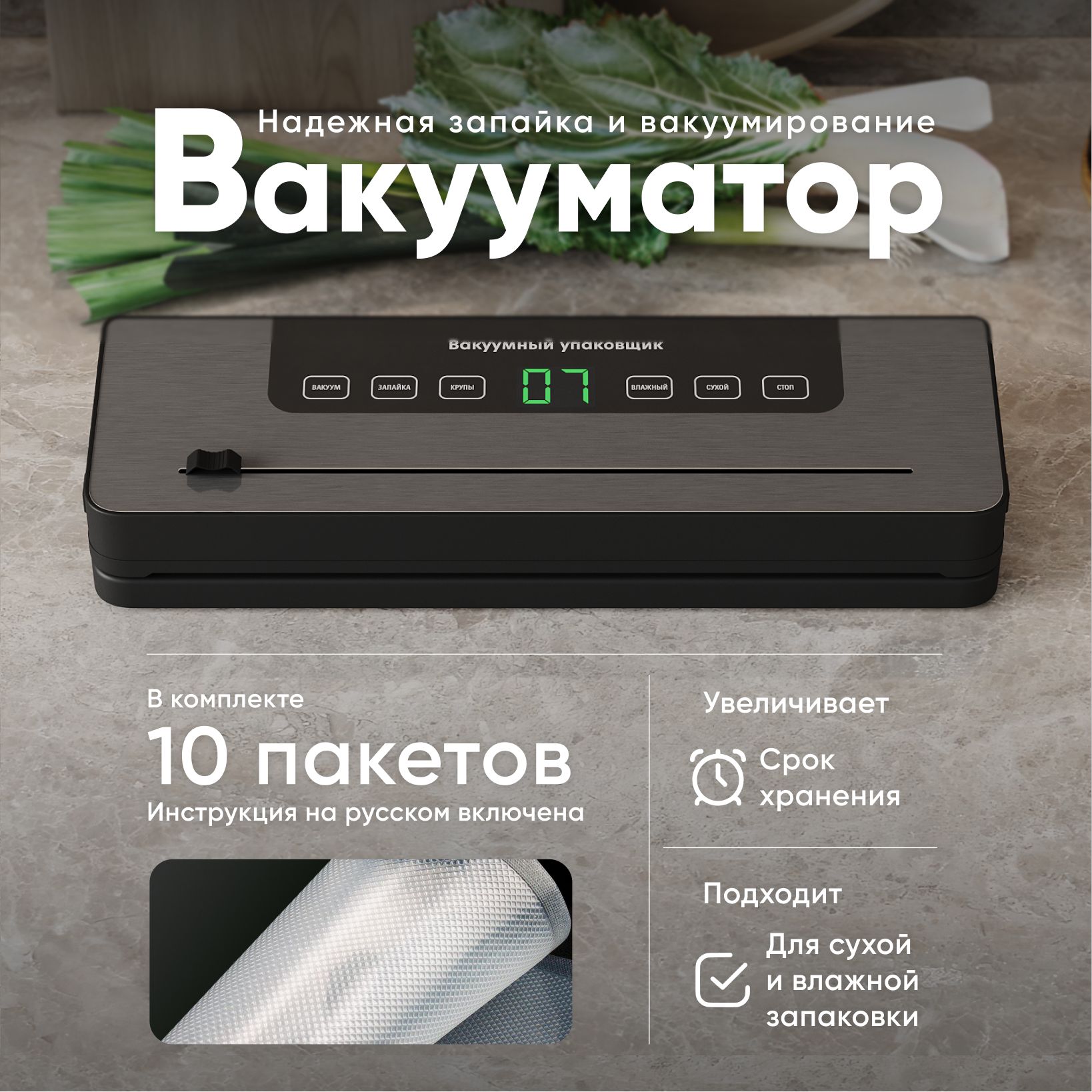 СЕТЛАЙНВакуумныйупаковщикVSM-370