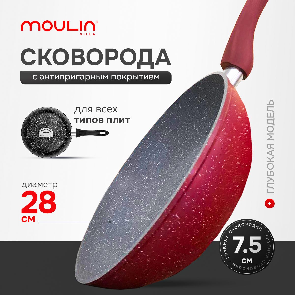 Сковорода глубокая Moulin Villa Raspberry 28 см / с антипригарным покрытием и индукцией